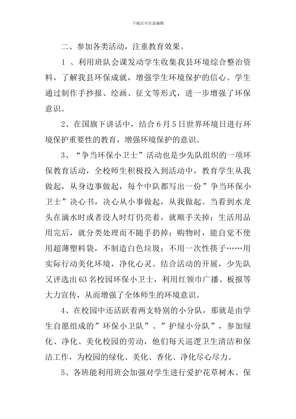 小学世界环境日活动总结_第2页