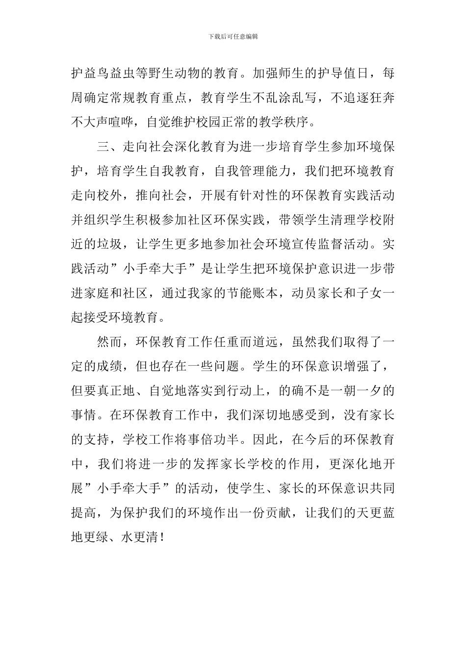 小学世界环境日活动总结_第3页