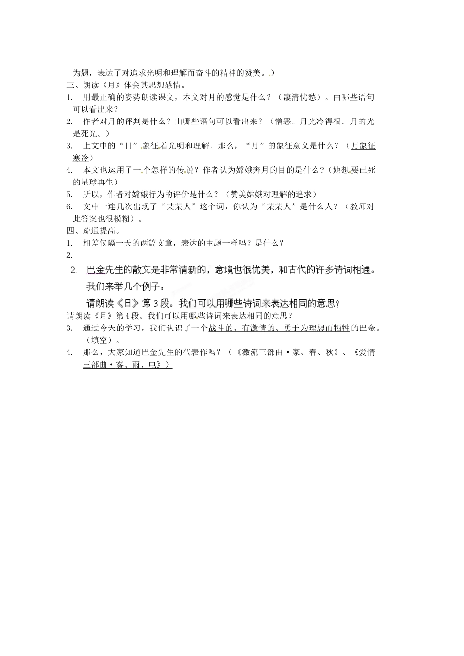 山东省文登市实验中学八年级语文上册《短文两篇》教案 鲁教版_第2页