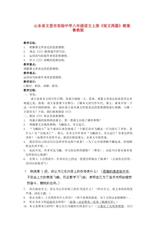 山东省文登市实验中学八年级语文上册《短文两篇》教案 鲁教版