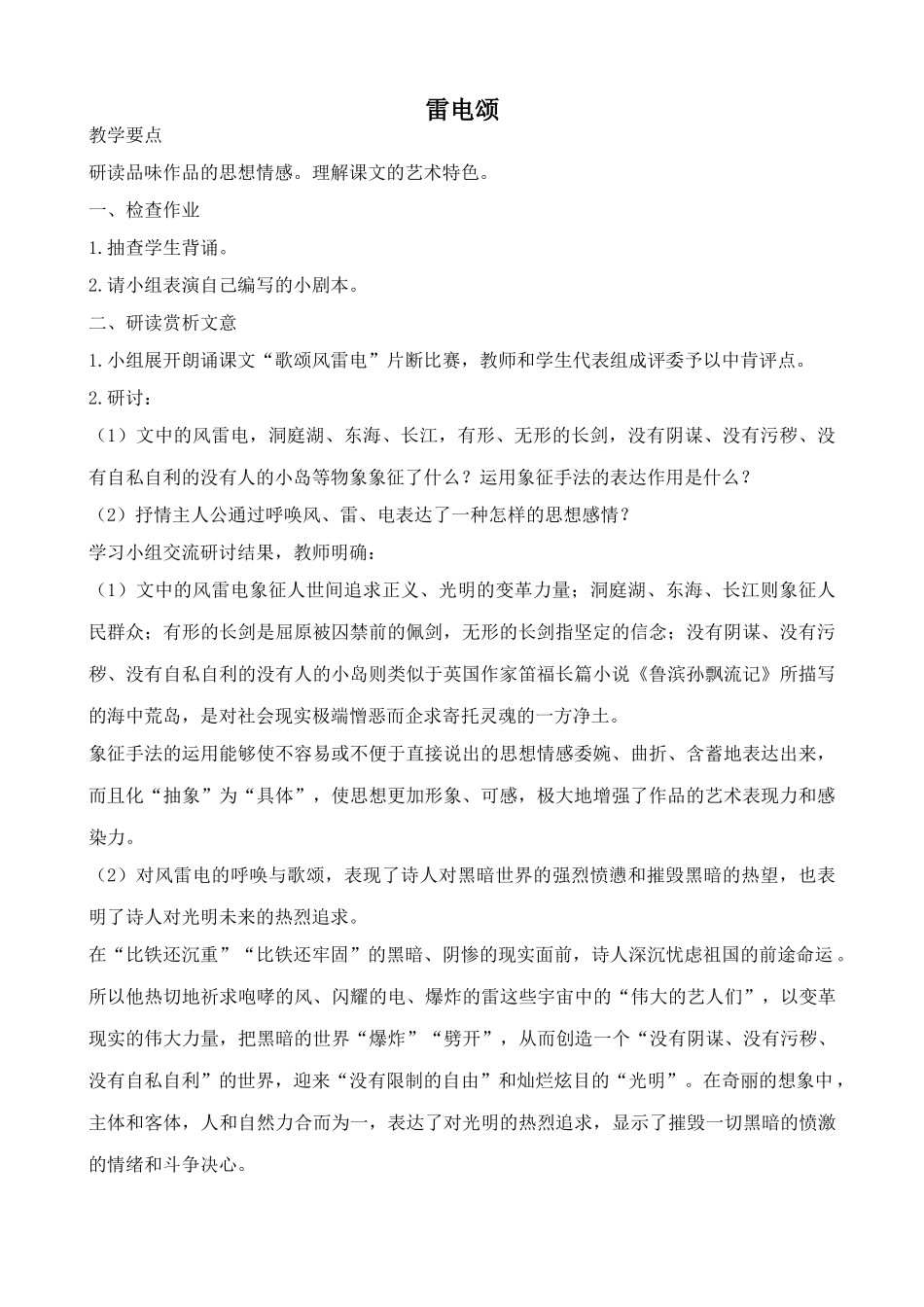 鲁教版八年级语文上册雷电颂1_第1页