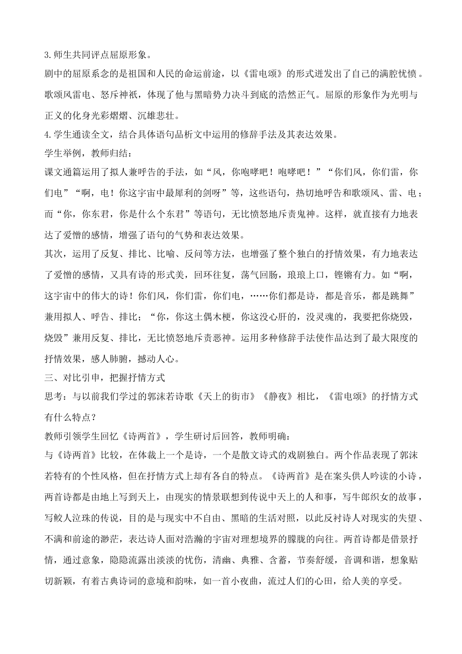 鲁教版八年级语文上册雷电颂1_第2页