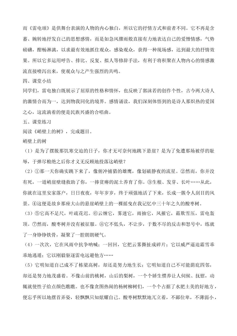 鲁教版八年级语文上册雷电颂1_第3页