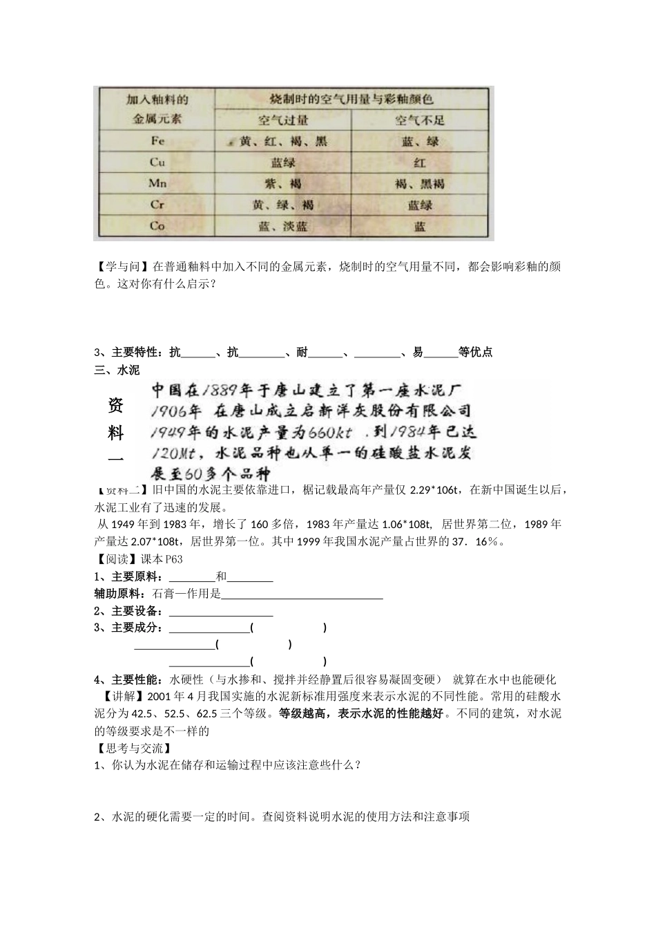 高中化学《玻璃、陶瓷和水泥》学案2 新人教版选修1_第2页