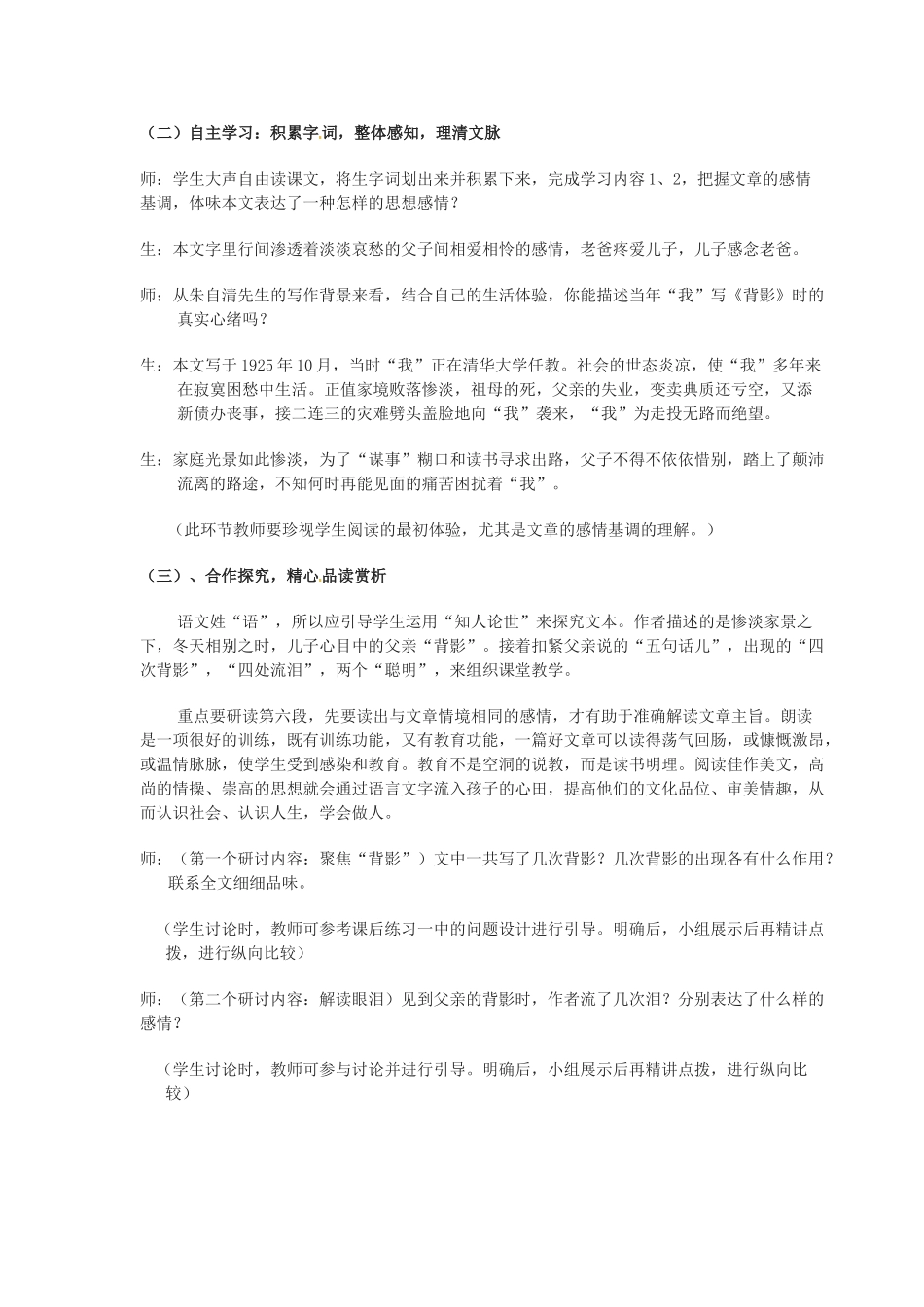广东省河源市中英文实验学校八年级语文《背影》教学案例_第3页