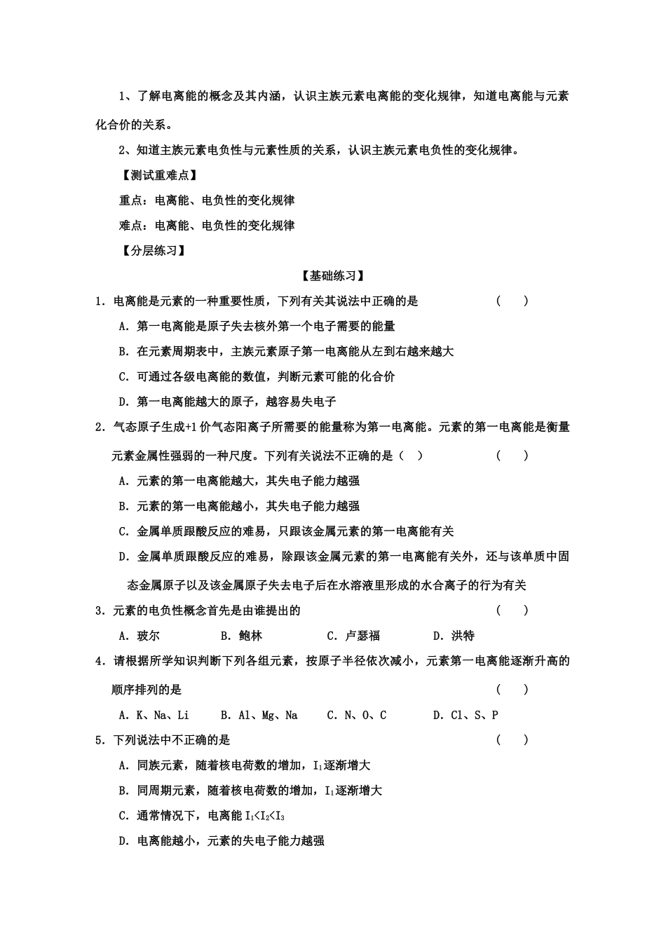 高中化学 1.3.1《原子结构和元素性质》学案 鲁科版_第3页
