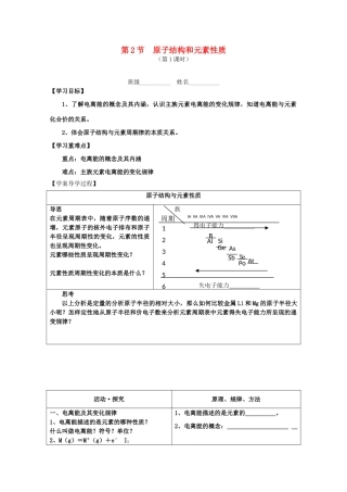 高中化学 1.3.1《原子结构和元素性质》学案 鲁科版