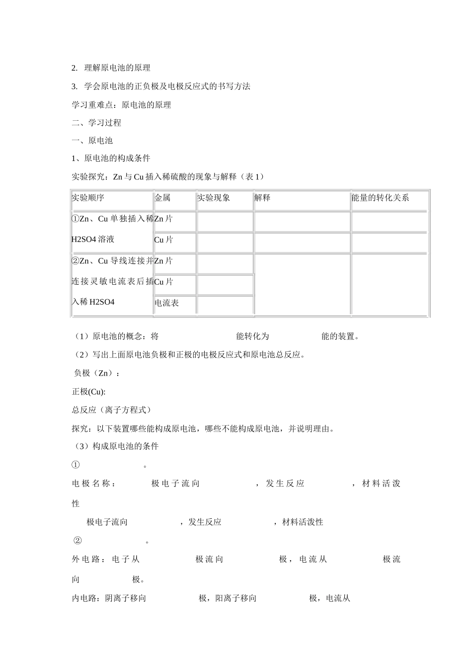 高中化学 第四章第一节 原电池 学案 新人教版选修4_第2页