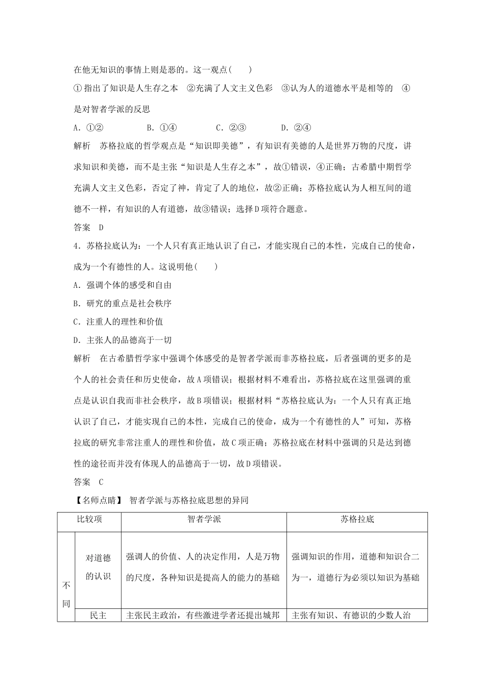 高考历史总复习 专题九 古代希腊、罗马的政治文明和西方人文精神的起源与发展 第22讲 西方人文精神的起源与发展学案-人教版高三全册历史学案_第3页
