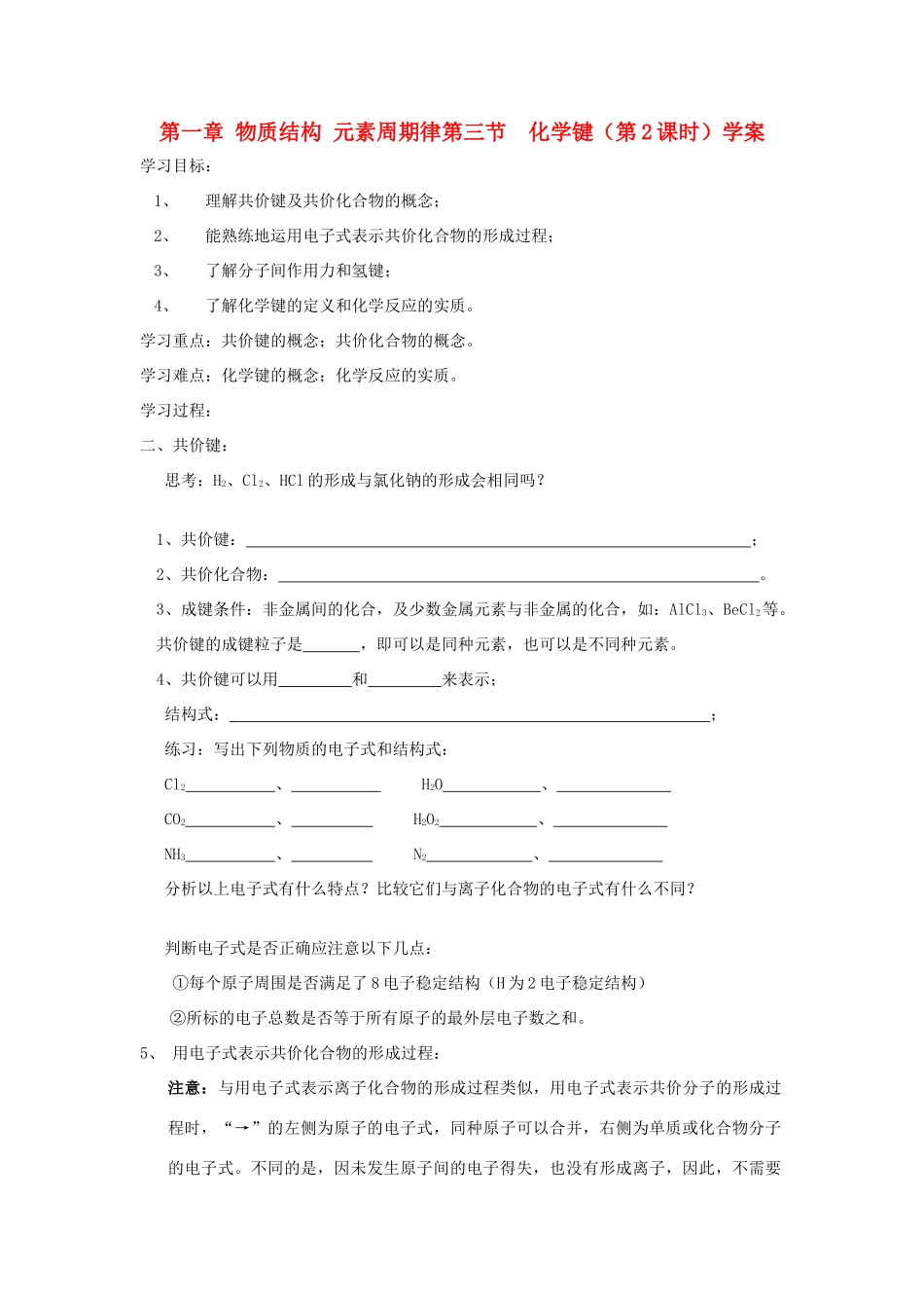 高中化学 1.3《化学键》学案 第2课时 新人教版必修2_第1页