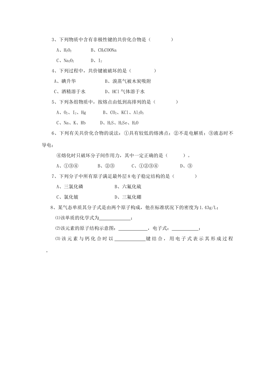 高中化学 1.3《化学键》学案 第2课时 新人教版必修2_第3页