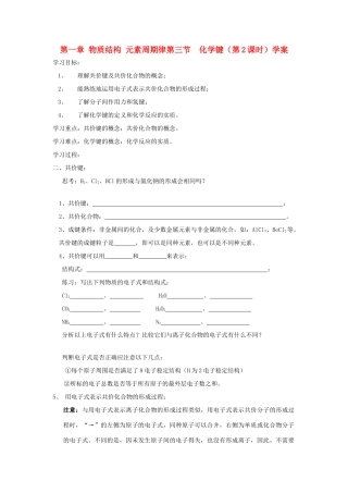 高中化学 1.3《化学键》学案 第2课时 新人教版必修2