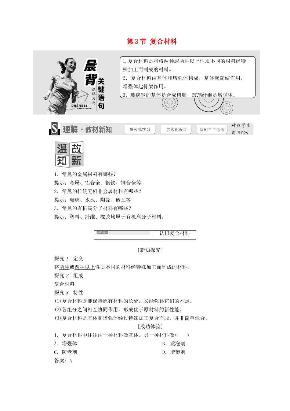 高中化学 4.3复合材料学案 鲁科版必修1-鲁科版高一必修1化学学案_第1页