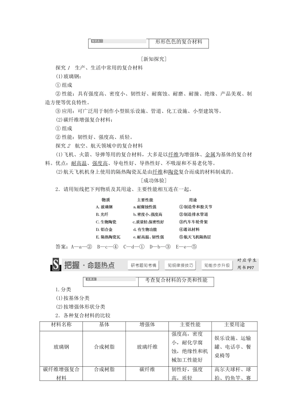 高中化学 4.3复合材料学案 鲁科版必修1-鲁科版高一必修1化学学案_第2页