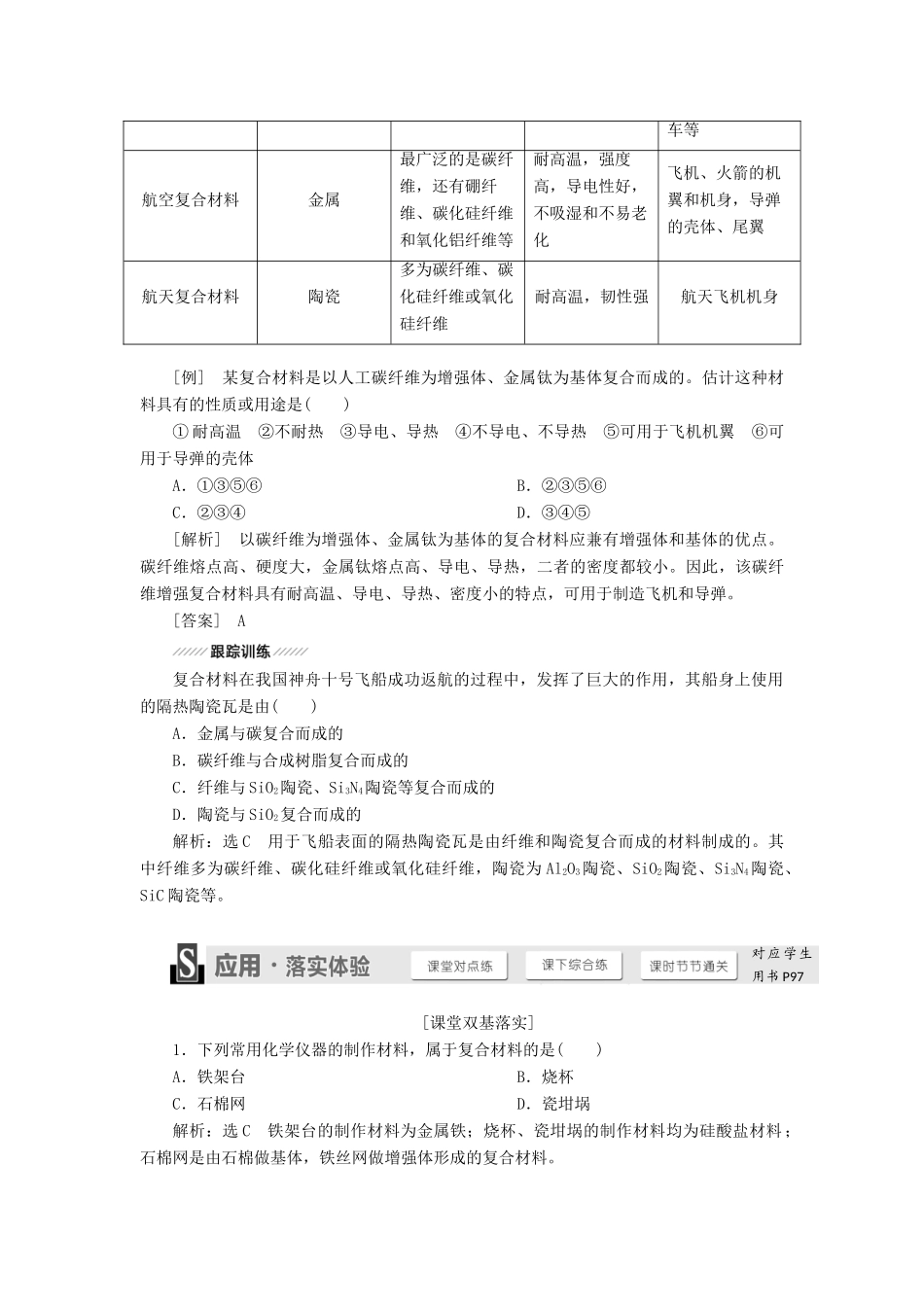 高中化学 4.3复合材料学案 鲁科版必修1-鲁科版高一必修1化学学案_第3页