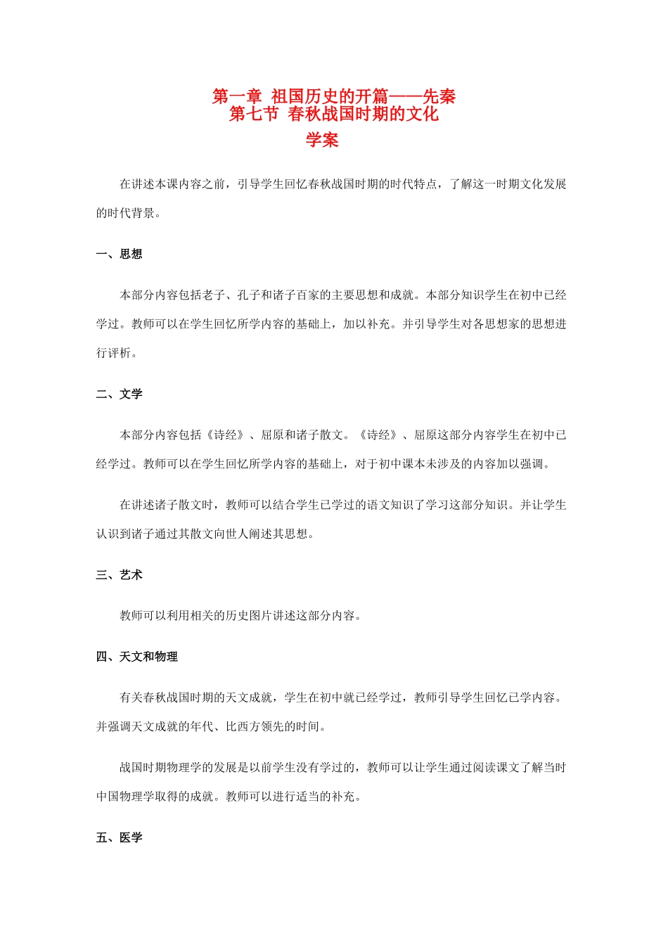 高三历史上：1.7《春秋战国时期的文化》学案（旧人教版）_第1页