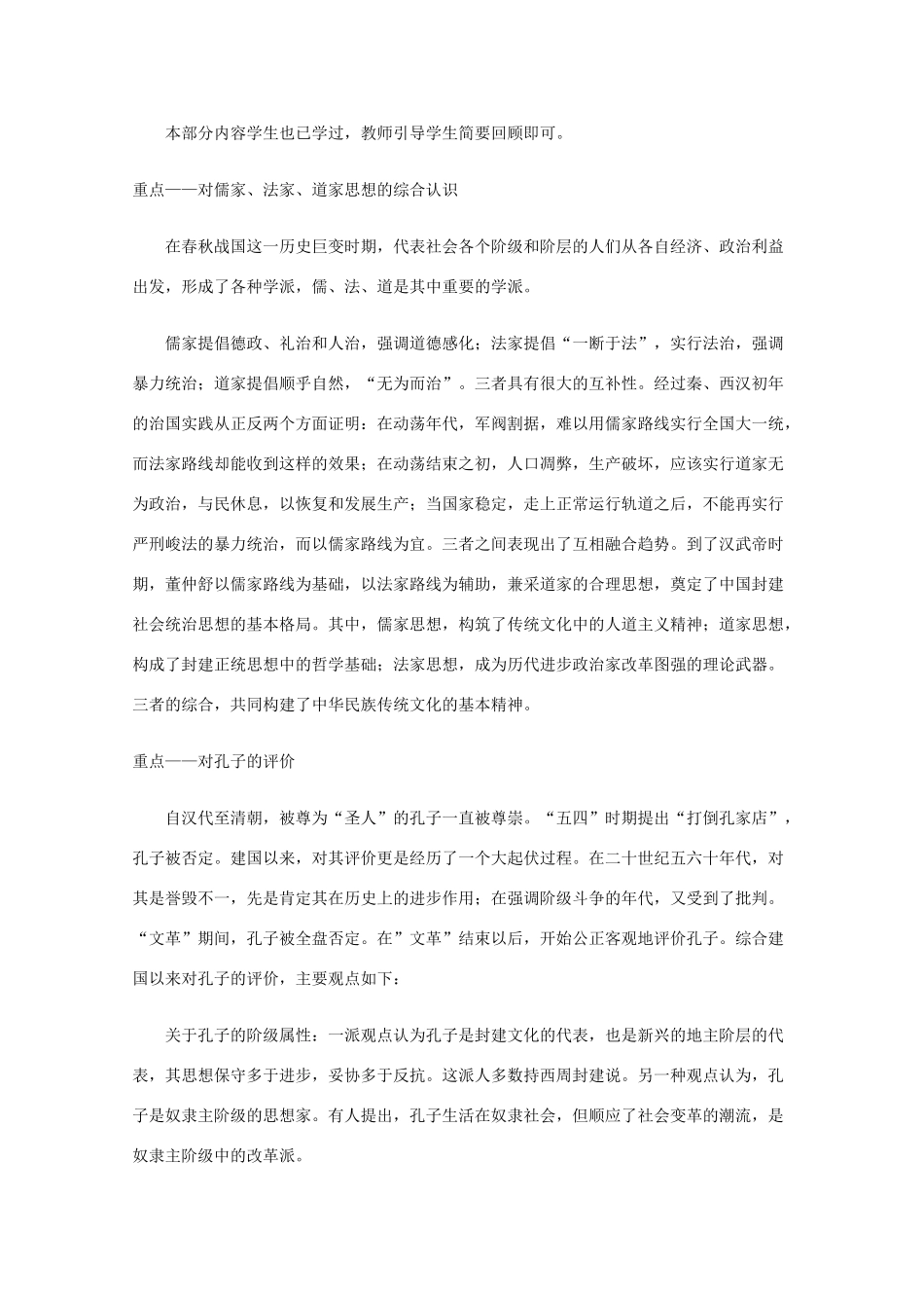 高三历史上：1.7《春秋战国时期的文化》学案（旧人教版）_第2页