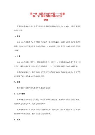 高三历史上：1.7《春秋战国时期的文化》学案（旧人教版）