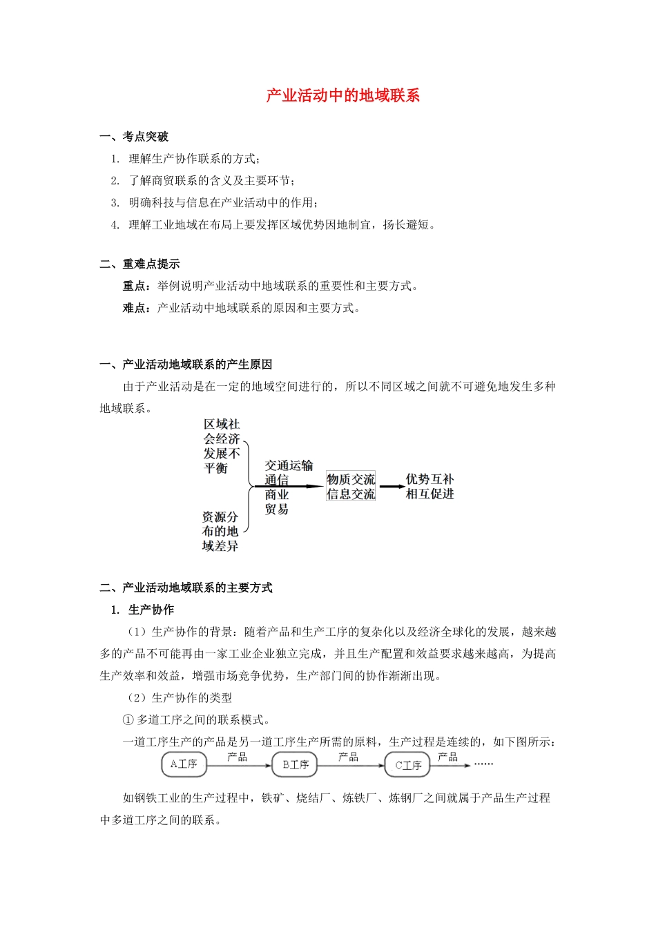 高中地理 第三章 区域产业活动 第一节 产业活动的区位条件和地域联系2 产业活动中的地域联系学案 湘教版必修2-湘教版高一必修2地理学案_第1页