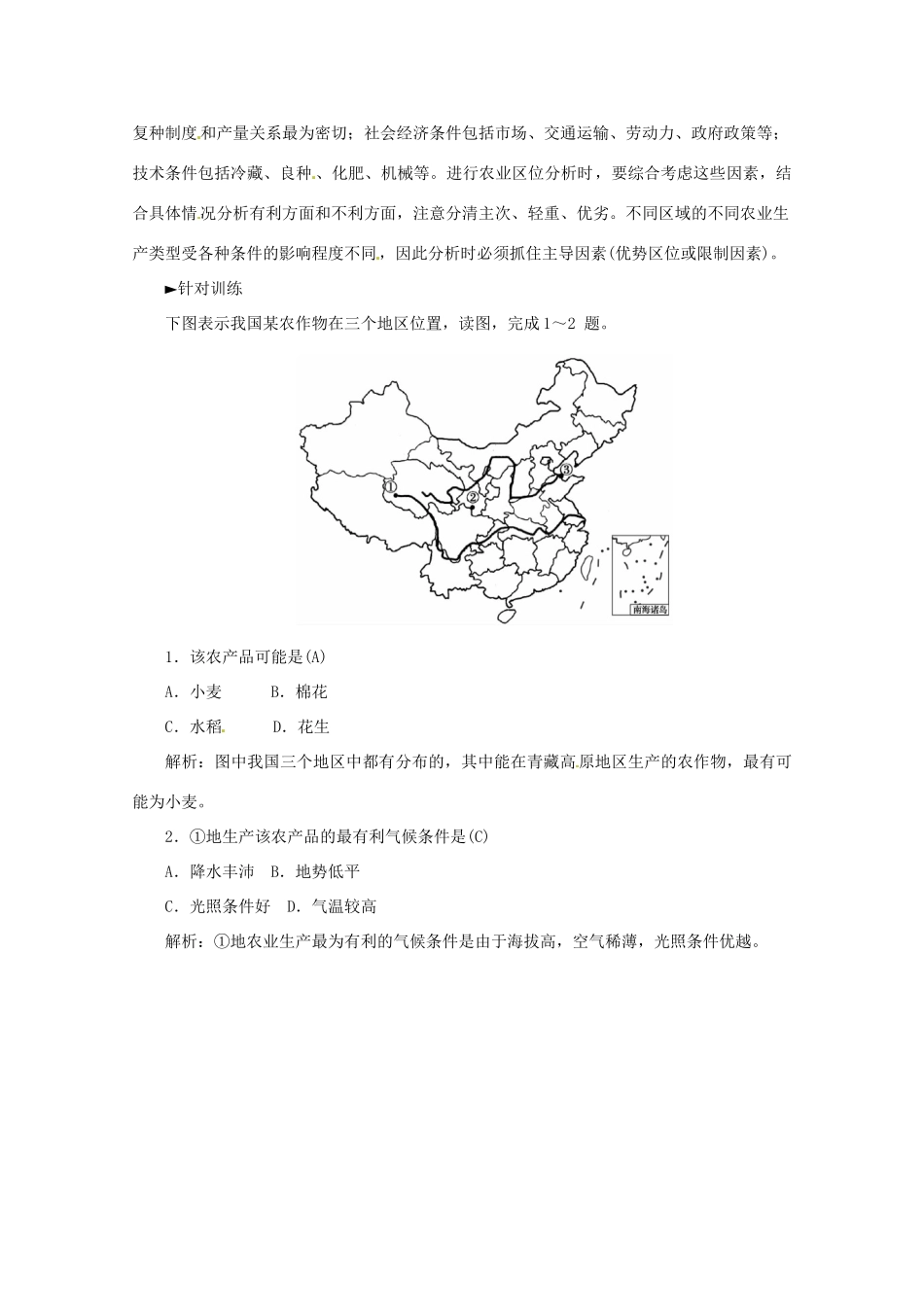 高中地理 第三章 生产活动与地域联系章末知识整合学案 中图版必修2-中图版高一必修2地理学案_第3页