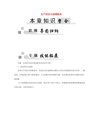 高中地理 第三章 生产活动与地域联系章末知识整合学案 中图版必修2-中图版高一必修2地理学案