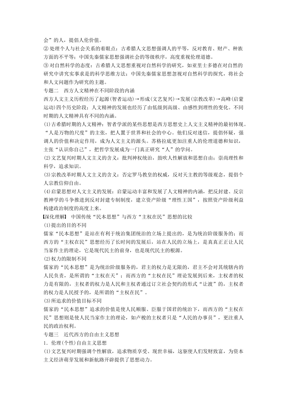 高考历史大一轮复习 第十三单元 从人文精神之源到理性之光单元综合提升学案 岳麓版必修3-岳麓版高三必修3历史学案_第2页