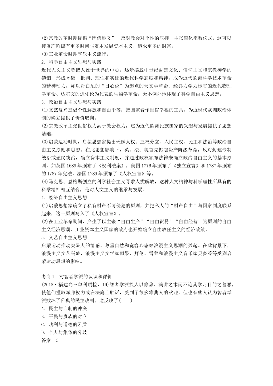 高考历史大一轮复习 第十三单元 从人文精神之源到理性之光单元综合提升学案 岳麓版必修3-岳麓版高三必修3历史学案_第3页