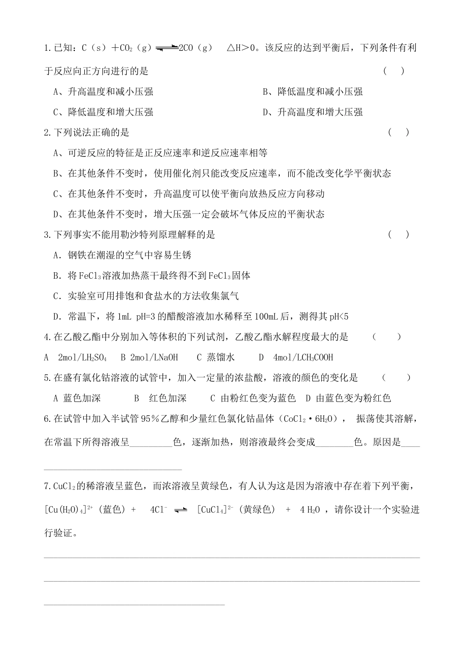 高中化学 4.3 反应条件对化学平衡的影响学案1 苏教版选修6-苏教版高中选修6化学学案_第2页