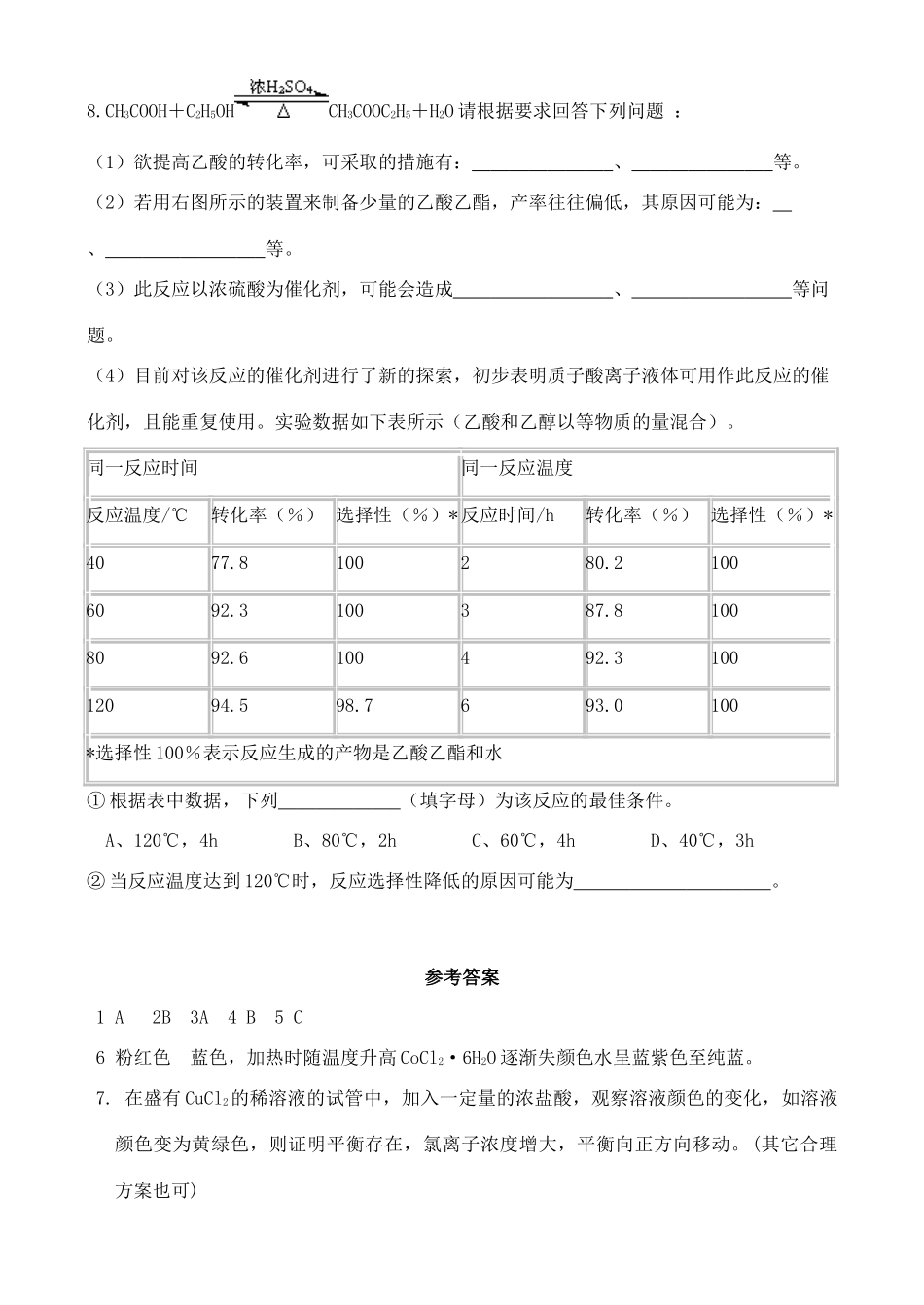 高中化学 4.3 反应条件对化学平衡的影响学案1 苏教版选修6-苏教版高中选修6化学学案_第3页