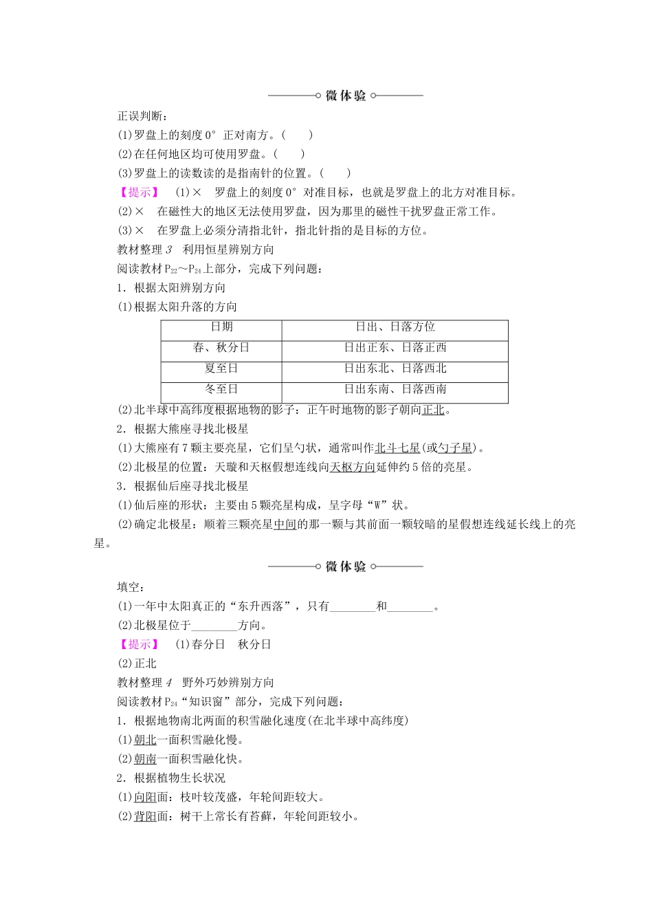 高中地理 第1单元 从宇宙看地球 单元活动 辨别地理方向同步学案 鲁教版必修1-鲁教版高一必修1地理学案_第2页