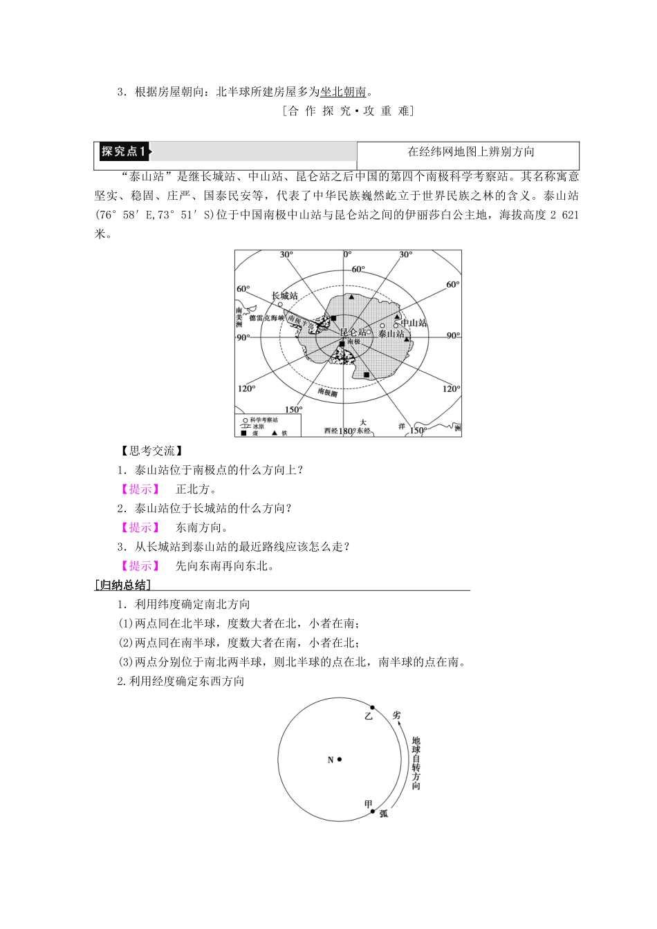 高中地理 第1单元 从宇宙看地球 单元活动 辨别地理方向同步学案 鲁教版必修1-鲁教版高一必修1地理学案_第3页