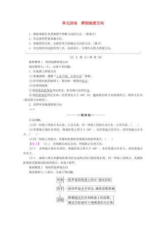 高中地理 第1单元 从宇宙看地球 单元活动 辨别地理方向同步学案 鲁教版必修1-鲁教版高一必修1地理学案
