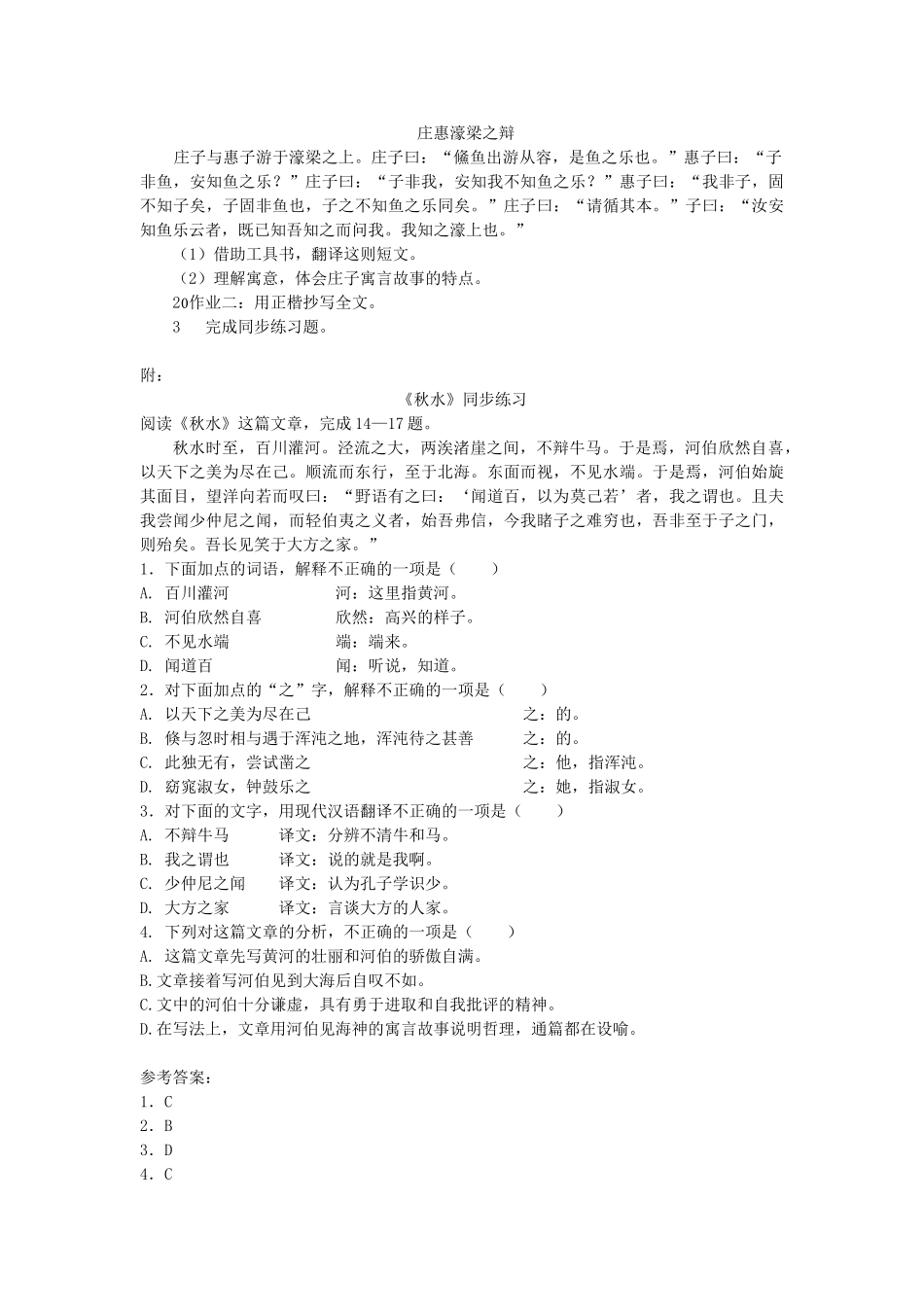 九年级语文上册 第6单元 第20课《秋水》教学设计 语文版-语文版初中九年级上册语文教案_第3页