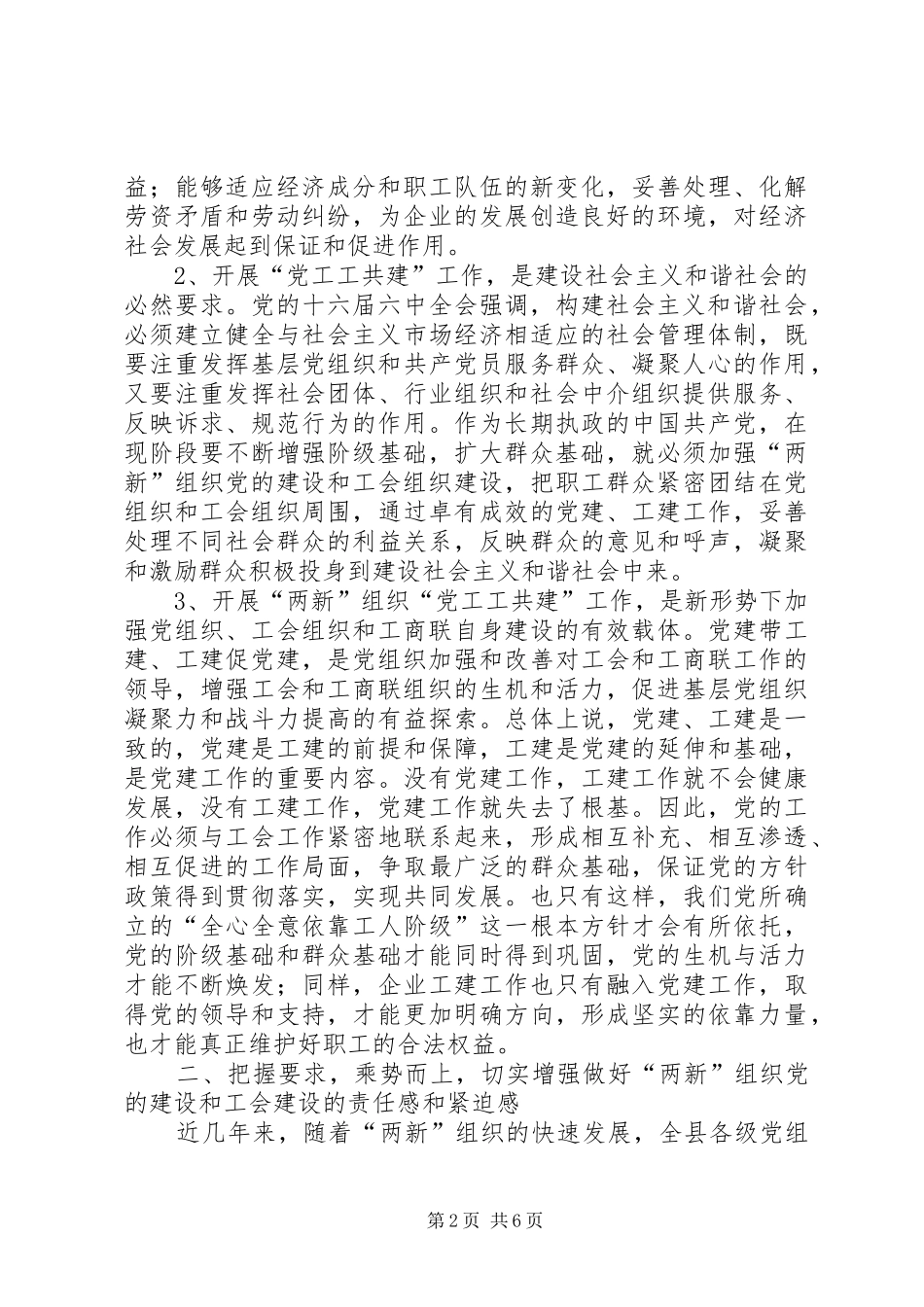 党工工共建会上讲话发言_第2页