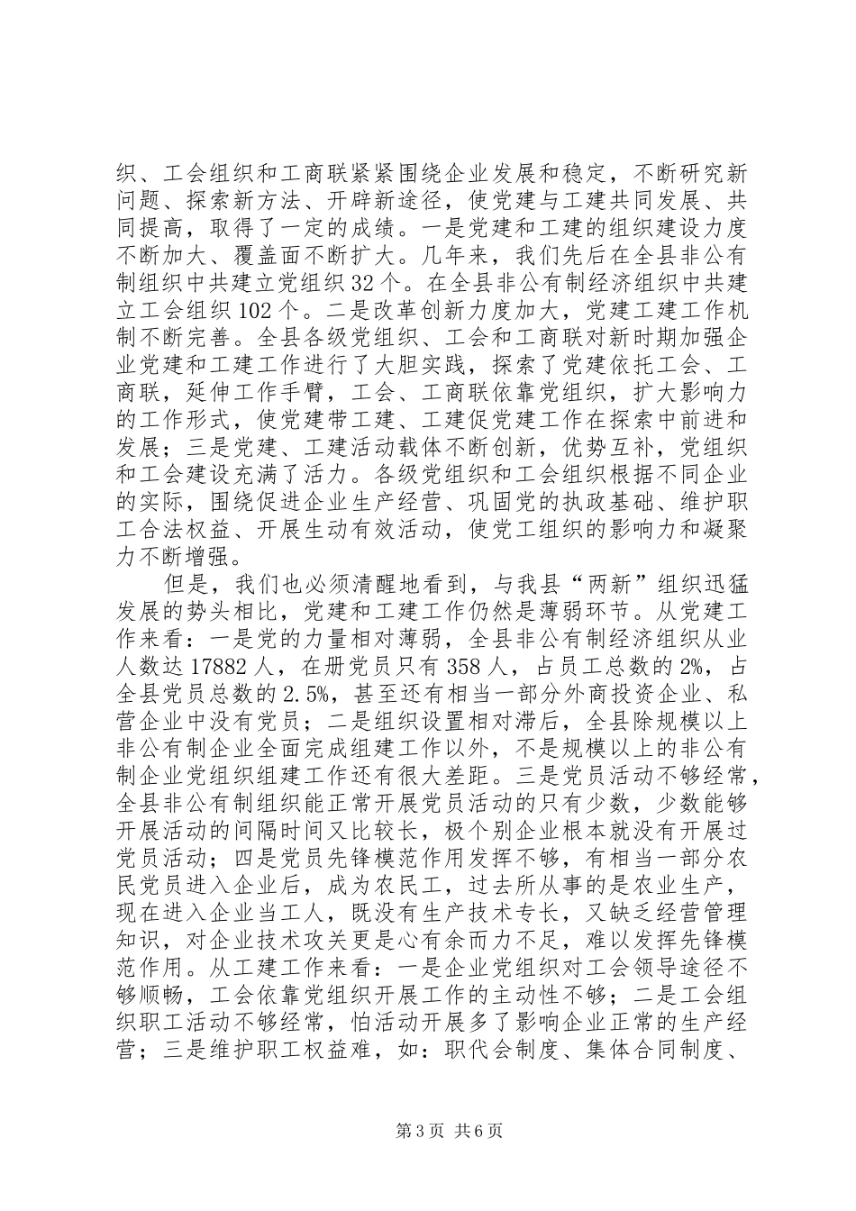 党工工共建会上讲话发言_第3页