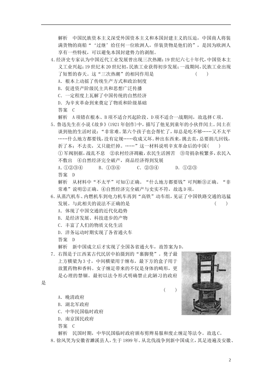 【步步高】2014届高考历史一轮复习讲义-(知识整合+重点深化+探究命题+课时训练)第八单元-单元专项循环练(_第2页