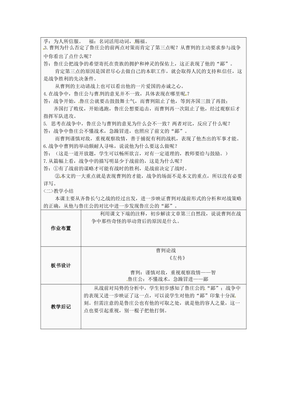 江苏省太仓市第二中学九年级语文下册 13 曹刿论战（第2课时）教案 苏教版_第2页