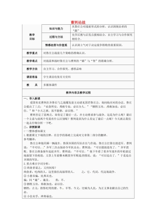 江苏省太仓市第二中学九年级语文下册 13 曹刿论战（第2课时）教案 苏教版