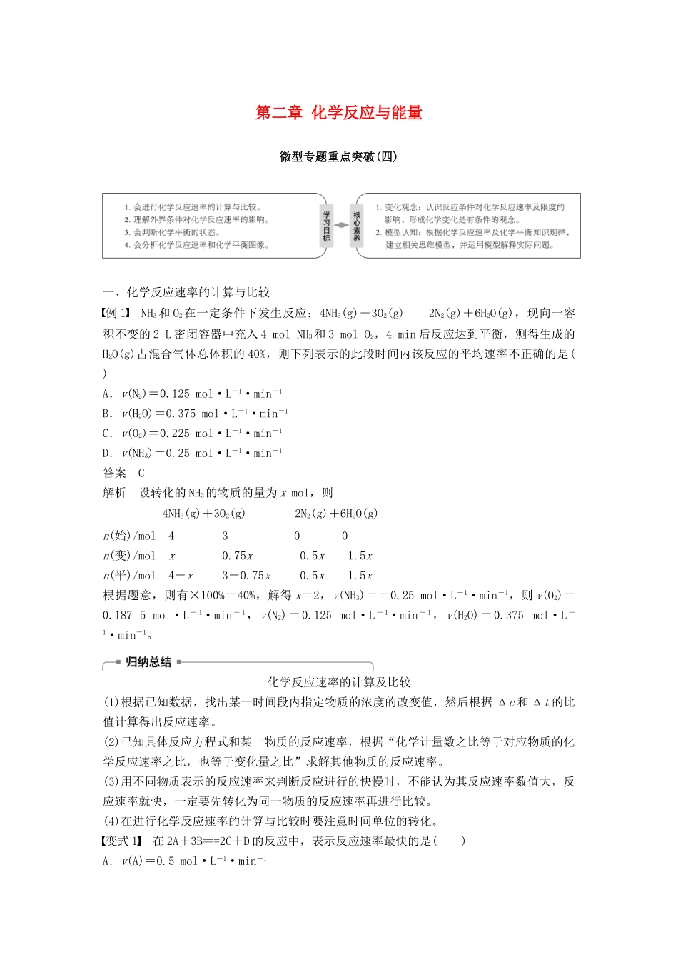 高中化学 第二章 化学反应与能量微型专题重点突破（四）学案 新人教版必修2-新人教版高一必修2化学学案_第1页