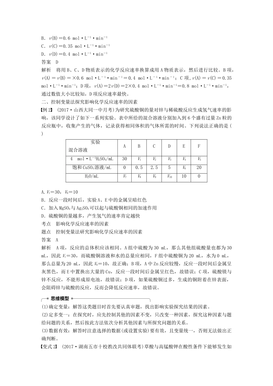 高中化学 第二章 化学反应与能量微型专题重点突破（四）学案 新人教版必修2-新人教版高一必修2化学学案_第2页