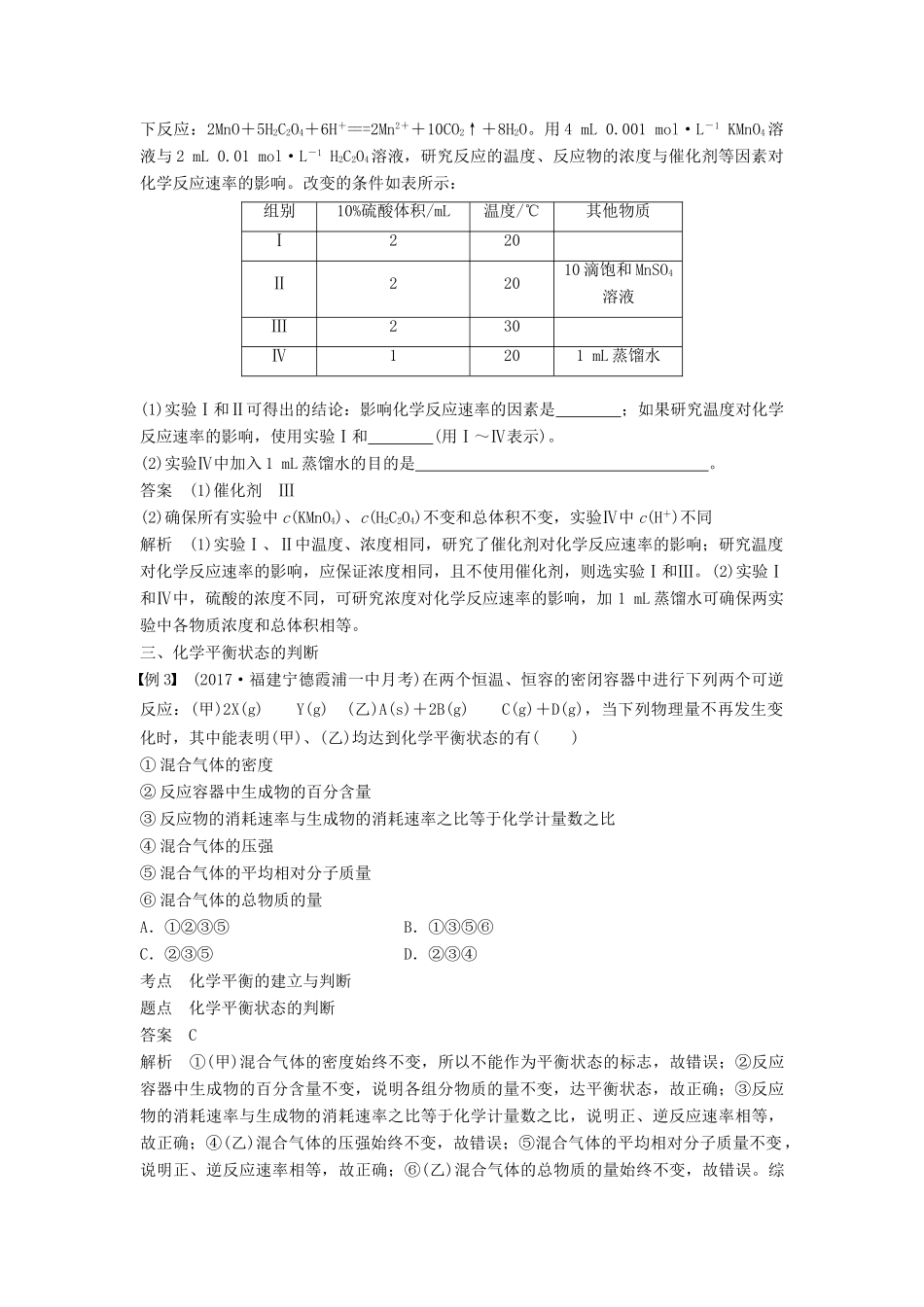 高中化学 第二章 化学反应与能量微型专题重点突破（四）学案 新人教版必修2-新人教版高一必修2化学学案_第3页