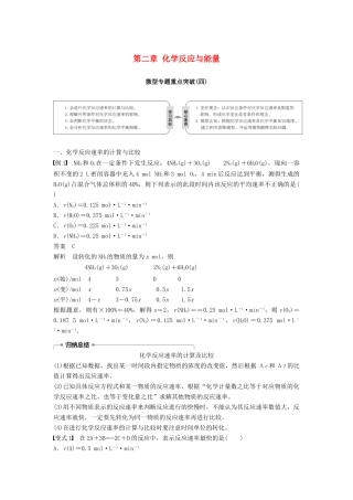 高中化学 第二章 化学反应与能量微型专题重点突破（四）学案 新人教版必修2-新人教版高一必修2化学学案
