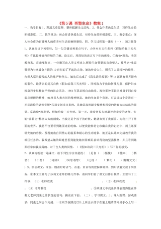 山东省临沭县第三初级中学八年级语文下册《第5课 再塑生命》教案1 新人教版