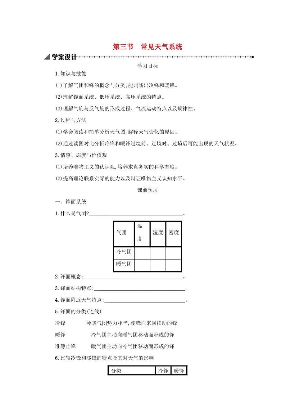 高中地理 第二章 地球上的大气 2.3 常见天气系统学案（含解析）新人教版必修1-新人教版高一必修1地理学案_第1页