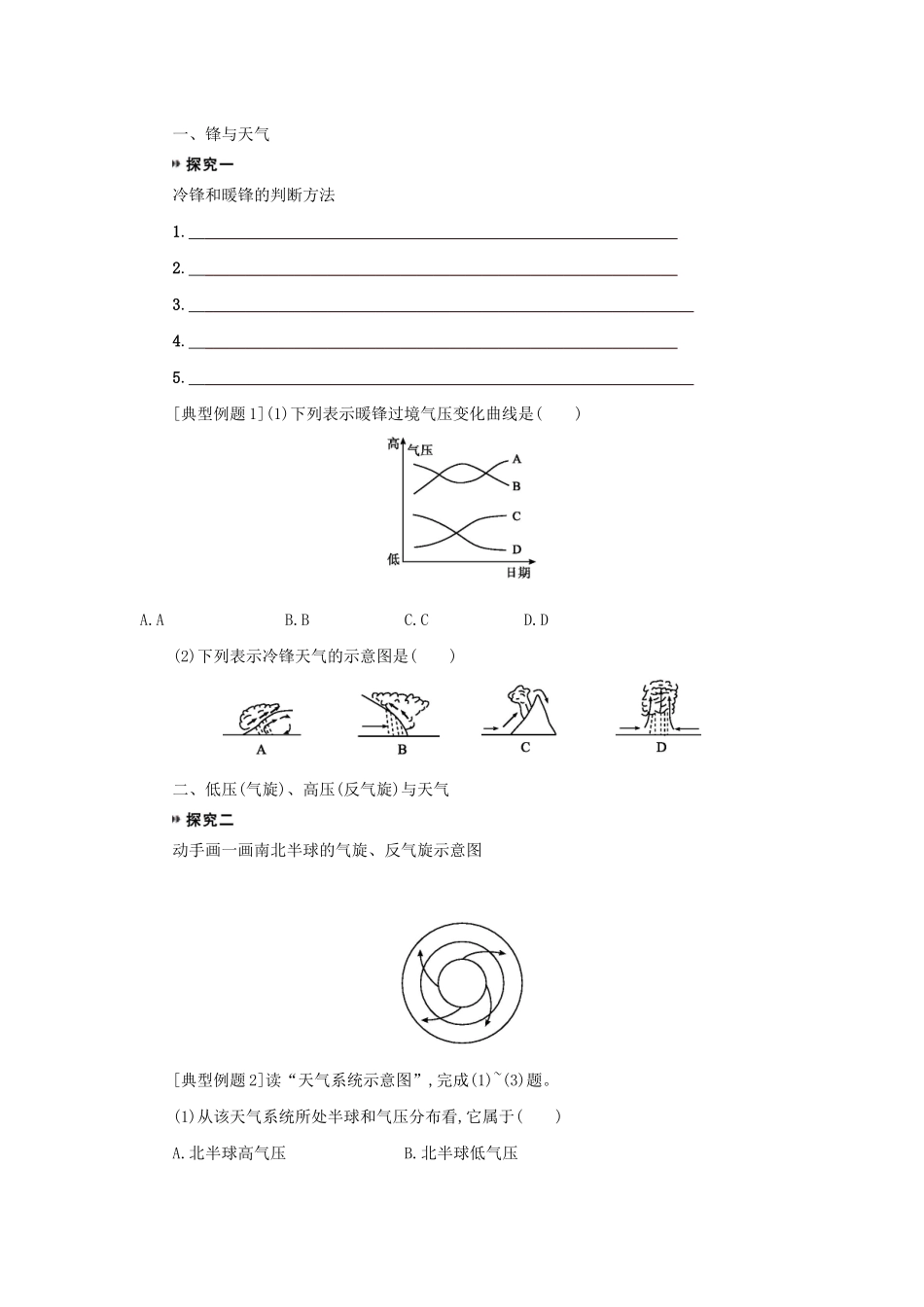 高中地理 第二章 地球上的大气 2.3 常见天气系统学案（含解析）新人教版必修1-新人教版高一必修1地理学案_第3页