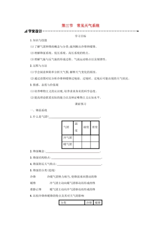 高中地理 第二章 地球上的大气 2.3 常见天气系统学案（含解析）新人教版必修1-新人教版高一必修1地理学案