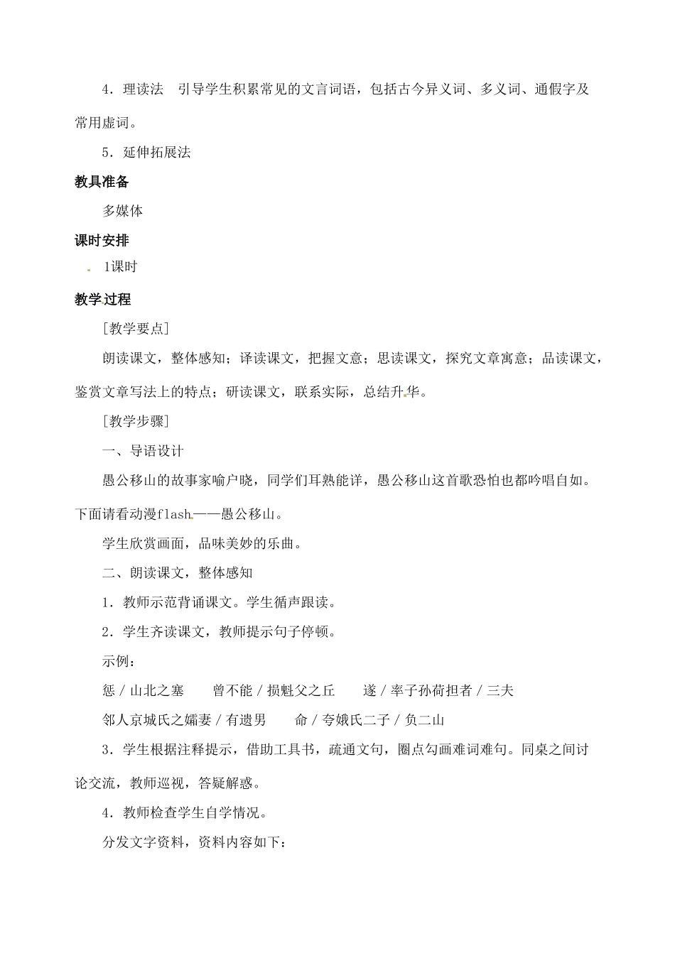 安徽省安庆市第九中学九年级语文下册 23.愚公移山教案 新人教版_第2页