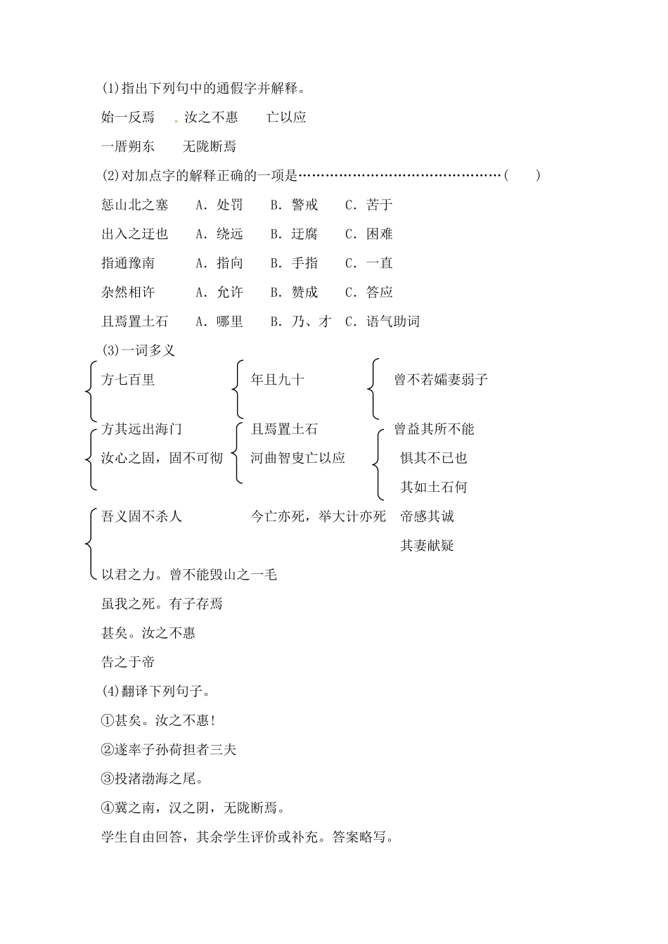 安徽省安庆市第九中学九年级语文下册 23.愚公移山教案 新人教版_第3页