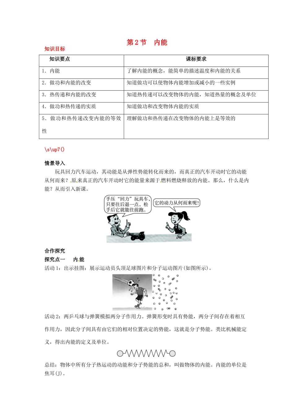 秋九年级物理全册 第十三章 内能 第2节 内能教案 （新版）新人教版-（新版）新人教版初中九年级全册物理教案_第1页