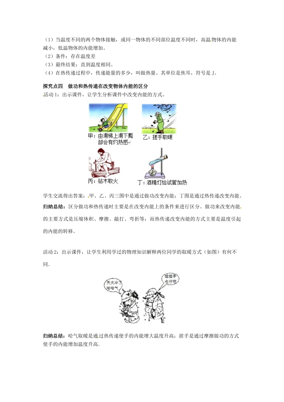 秋九年级物理全册 第十三章 内能 第2节 内能教案 （新版）新人教版-（新版）新人教版初中九年级全册物理教案_第3页